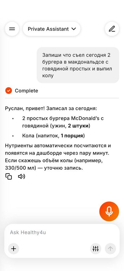 Healthy4u: AI-чат записывает приёмы пищи