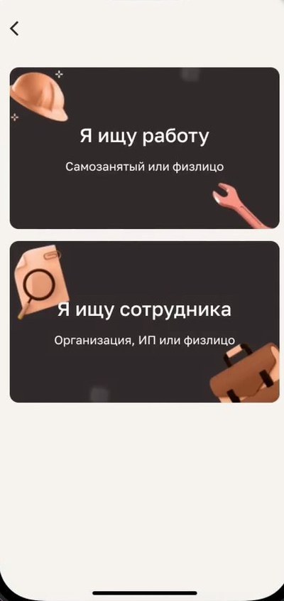 РАБОТНИК24 — выбор роли